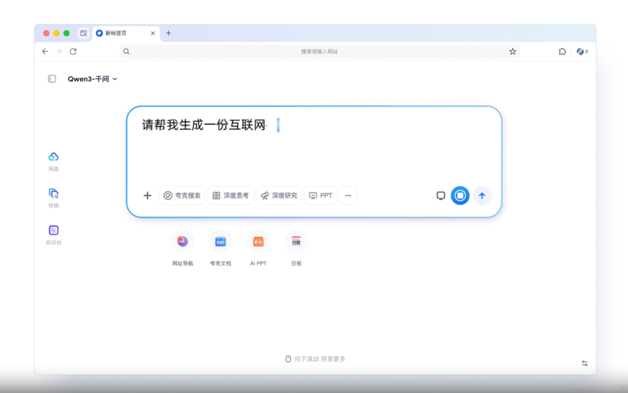 夸克浏览器官方界面 - 极速搜索与智能浏览体验